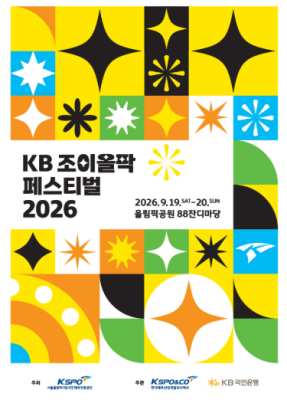 KB 조이올팍 페스티벌 이미지 1