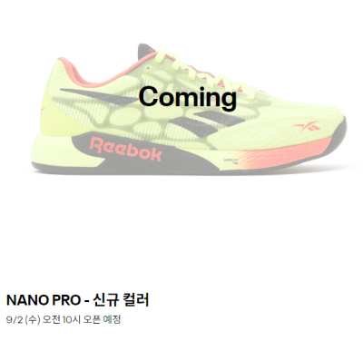 리복 NANO PRO