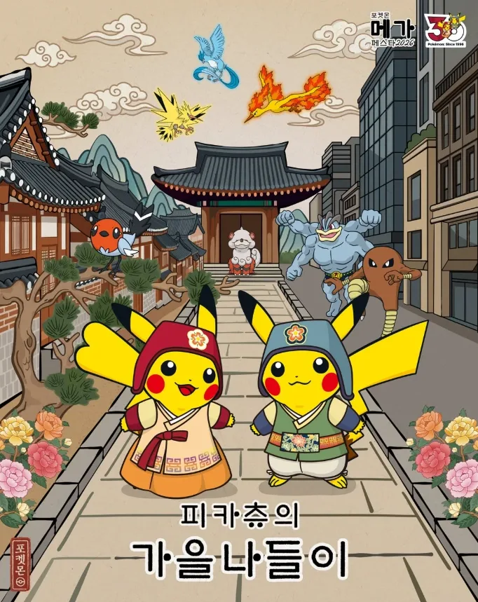 한국관광공사 x 포켓몬