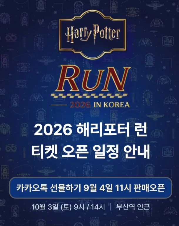 2026 HARRY POTTER RUN