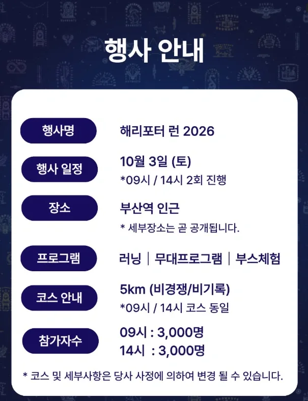 2026 HARRY POTTER RUN 이미지 3