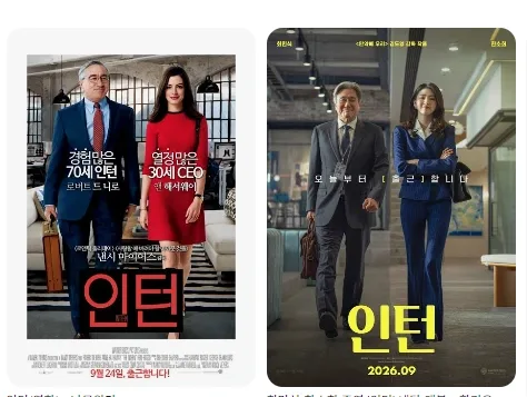 영화 인턴, 한소희x최민식 부산 영화관 무대인사