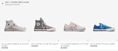 컨버스 × 조앤프렌즈