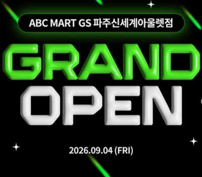 ABC마트 그랜드스테이지 파주신세계아울렛점