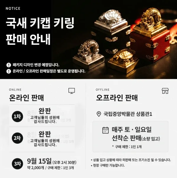 국새 키캡 키링 세트(온라인 3차판매 : 9월15일 오후2시30분) 이미지 1