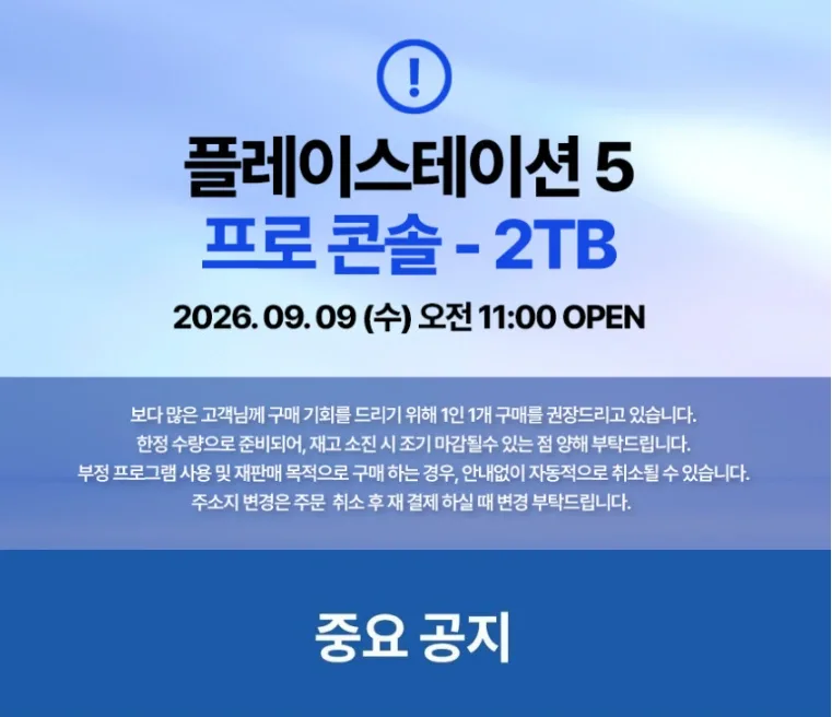 [PS5] 플레이스테이션 5 프로 콘솔 - 2TB 이미지 2