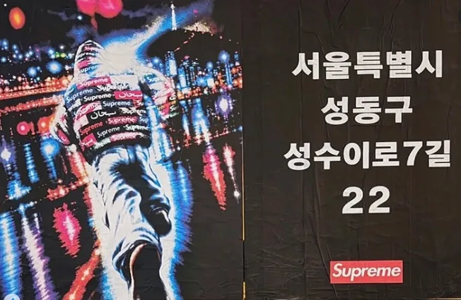 슈프림 서울2번째 매장 성수 이미지 2