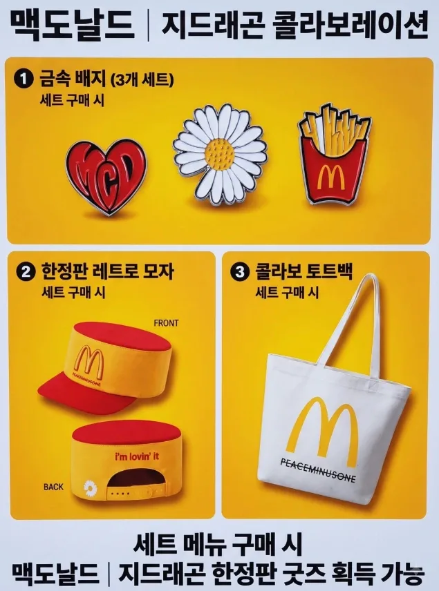 지드레곤 x 맥도날드 (한국 일정) 이미지 6