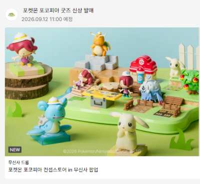 포켓몬 포코피아 굿즈 신상발매