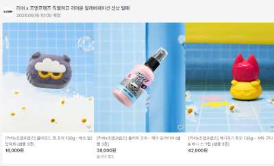 러쉬 x 조앤프렌즈