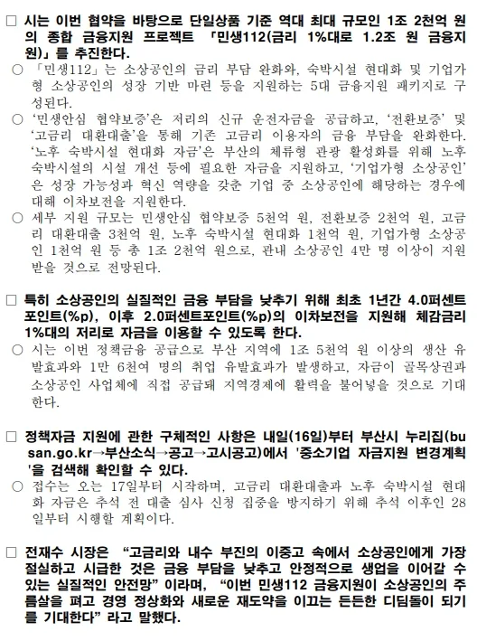 부산시, 소상공인 금융부담 완화 위해 민생112 1%대 금리로 1조 2천억 금융지원 이미지 3