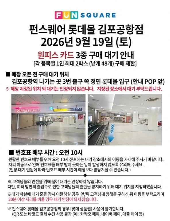펀스퀘어 롯데몰 김포공함점 원피스 3종 출시