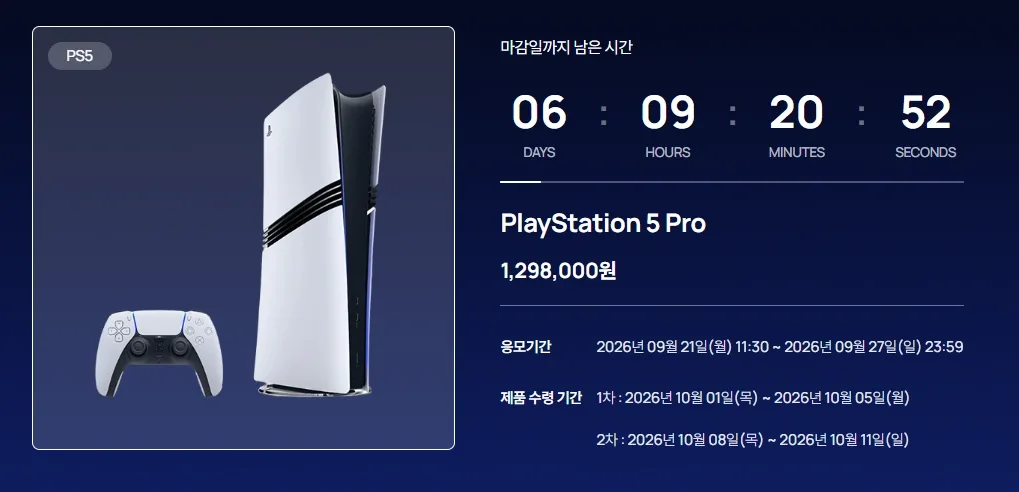 PlayShop 오프라인 매장 PS5 PRO 응모 (플레이스테이션 프로5) 1,298,000원