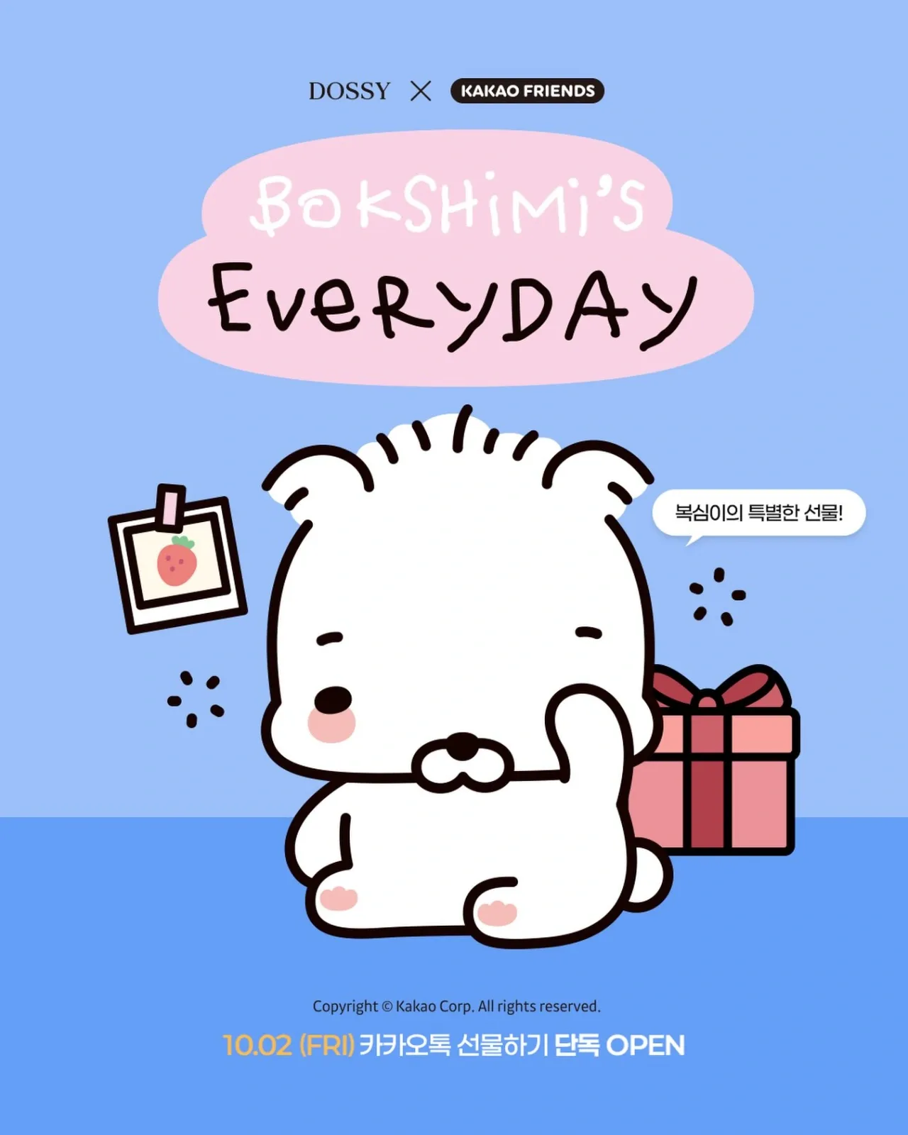 DOSSY with 복심이