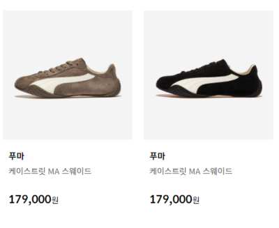 푸마 케이스트릿 MA 스웨이드 이미지 1