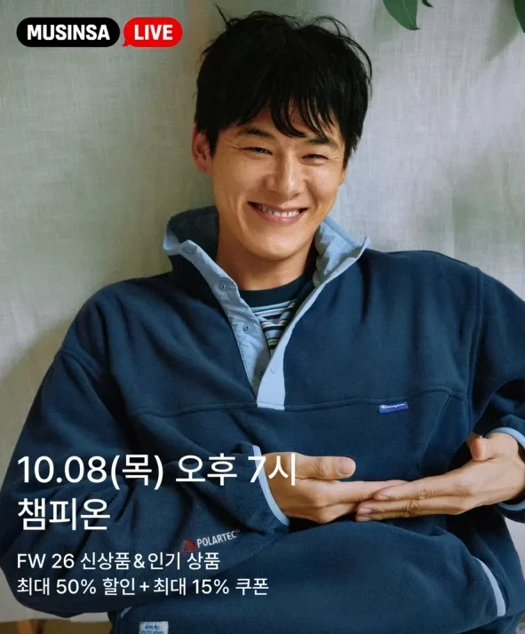 무신사 챔피온 라이브 방송 세일