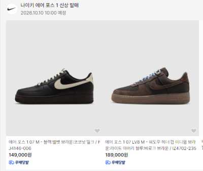 무신사 나이키 에어 포스 1 신상 발매