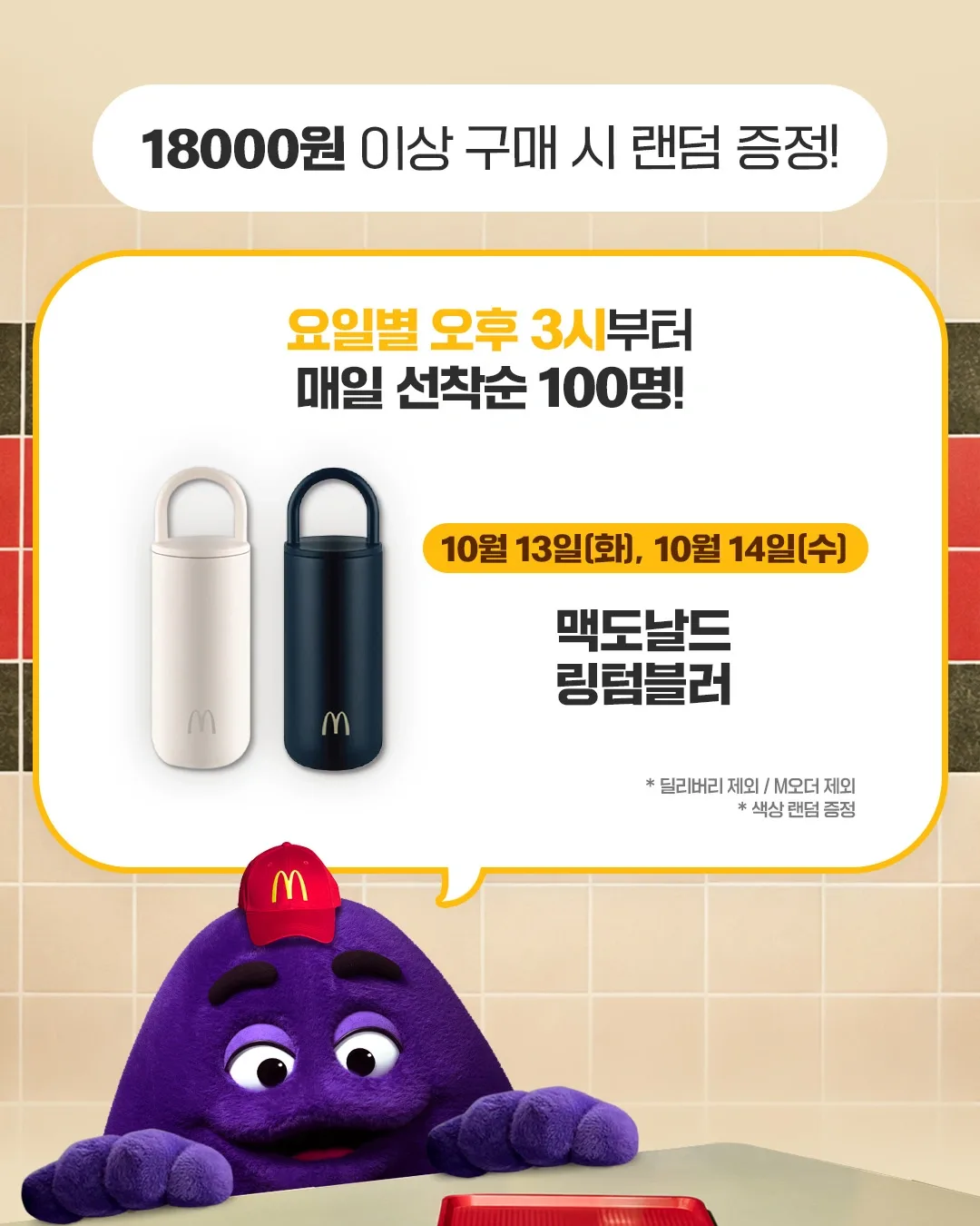 맥도날드 태평빌딩점 오픈행사 이미지 2
