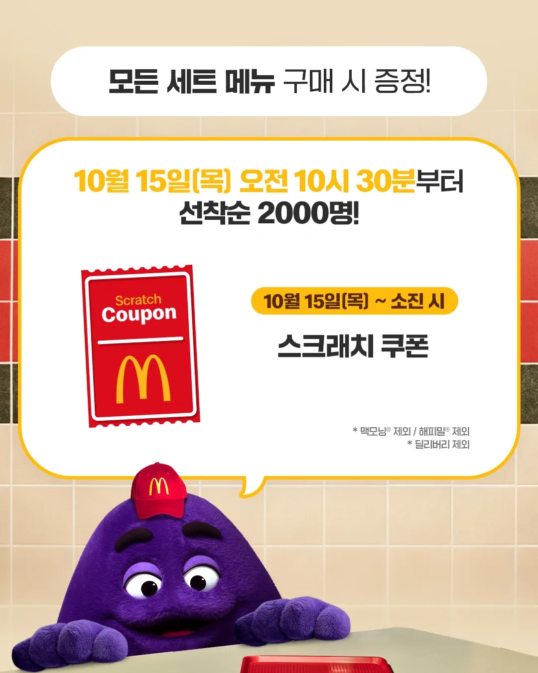 맥도날드 태평빌딩점 오픈행사 이미지 4