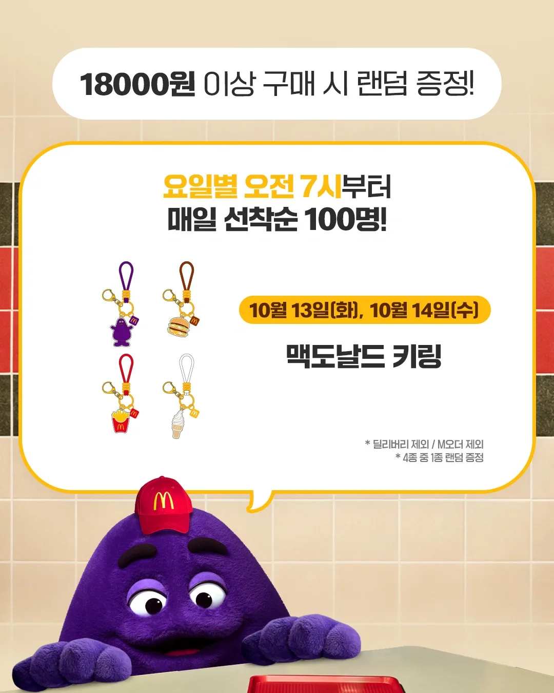 맥도날드 태평빌딩점 오픈행사 이미지 5