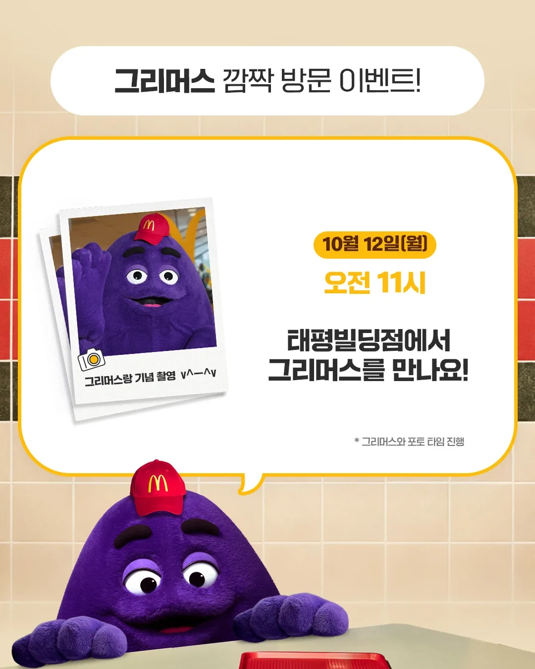 맥도날드 태평빌딩점 오픈행사 이미지 3