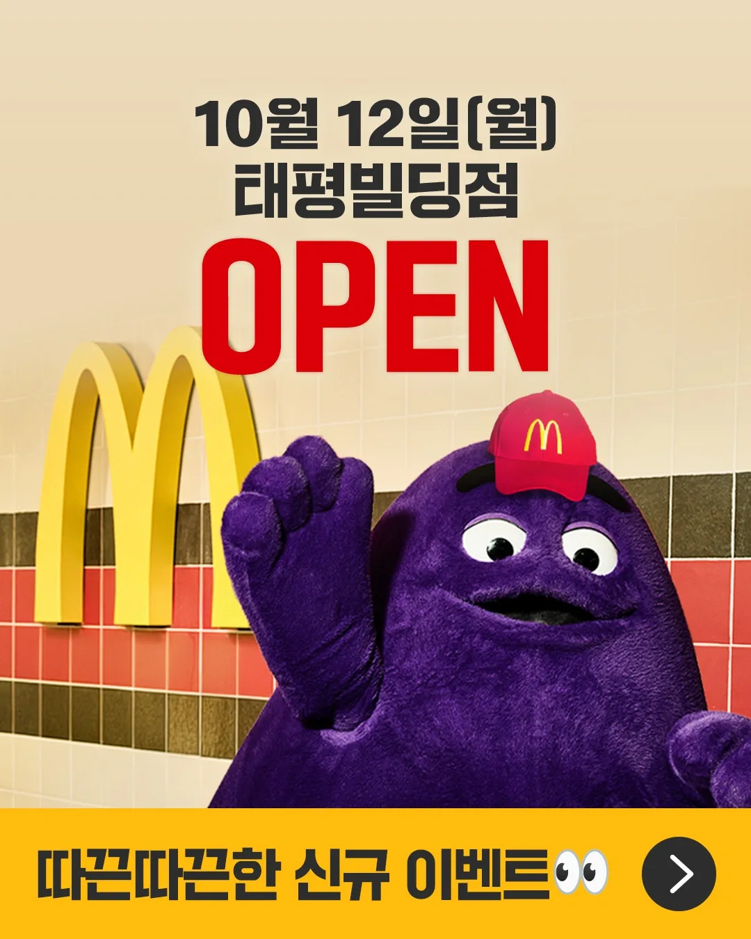 맥도날드 태평빌딩점 오픈행사 이미지 6