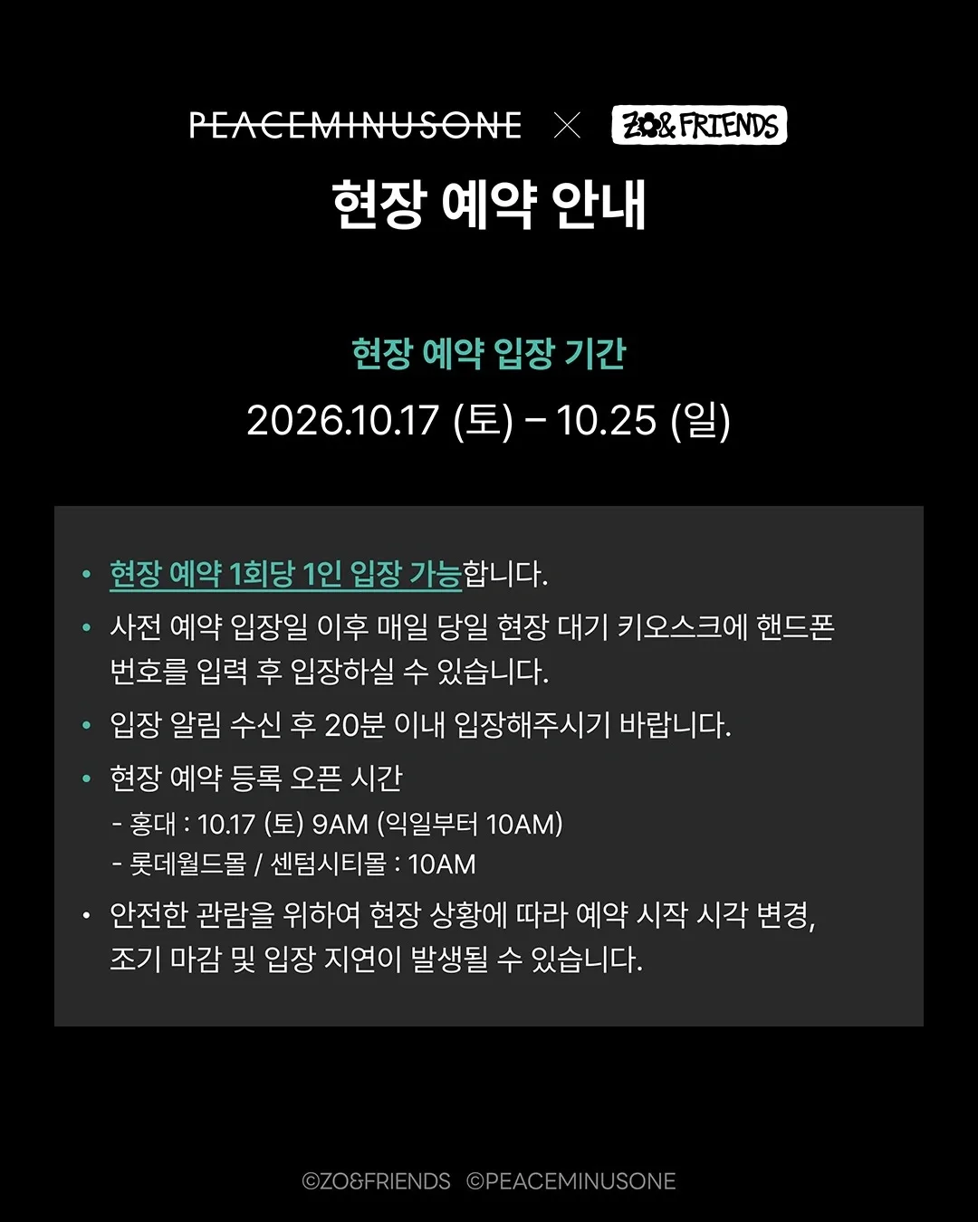 예약 PEACEMINUSONE X ZO&FRIENDS POP-UP 이미지 4