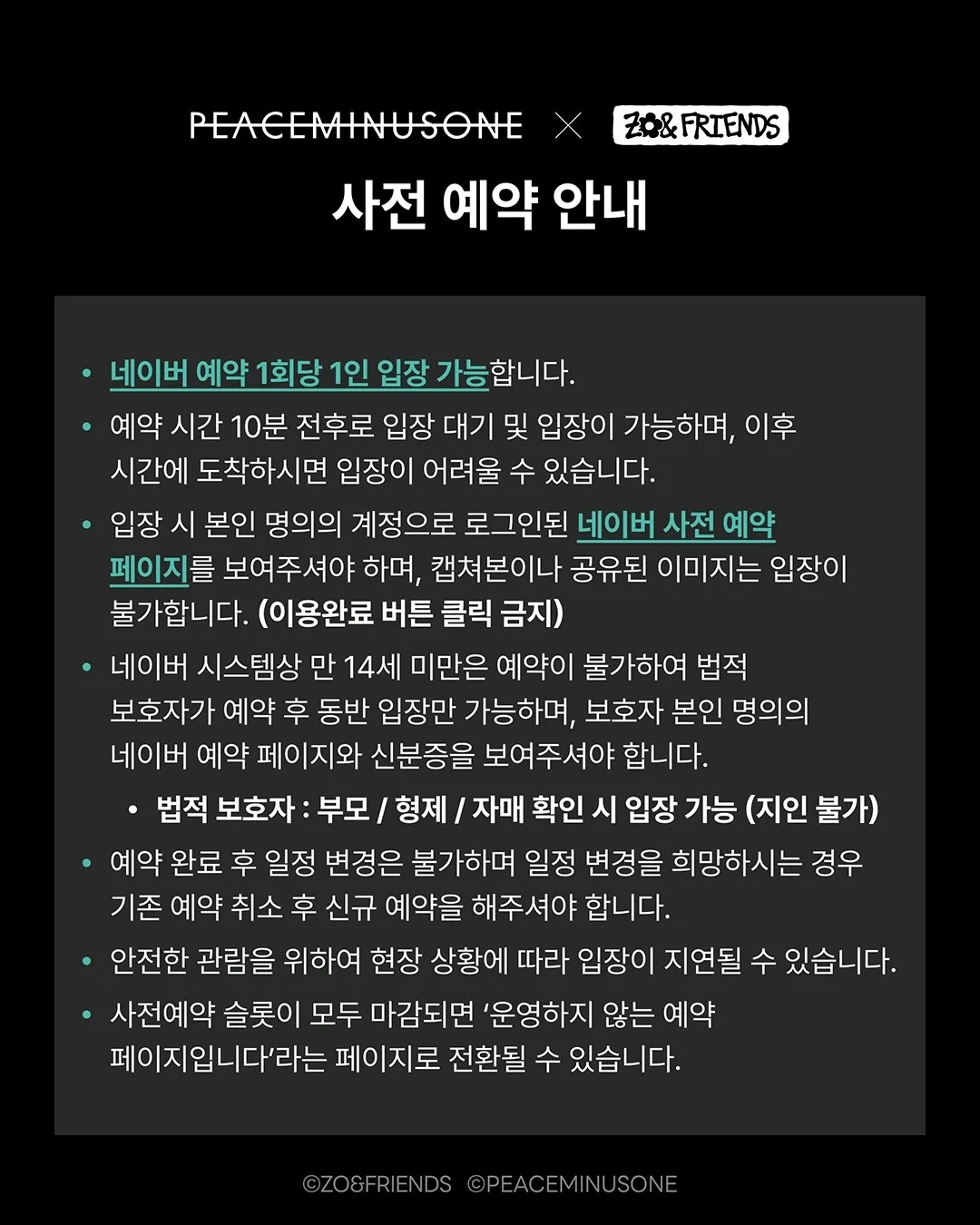 예약 PEACEMINUSONE X ZO&FRIENDS POP-UP 이미지 3