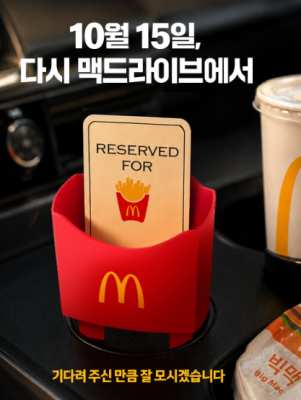 맥드라이브 감튀