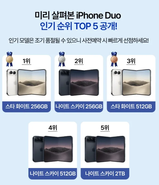 iPhone Duo 사전 주문 이미지 2