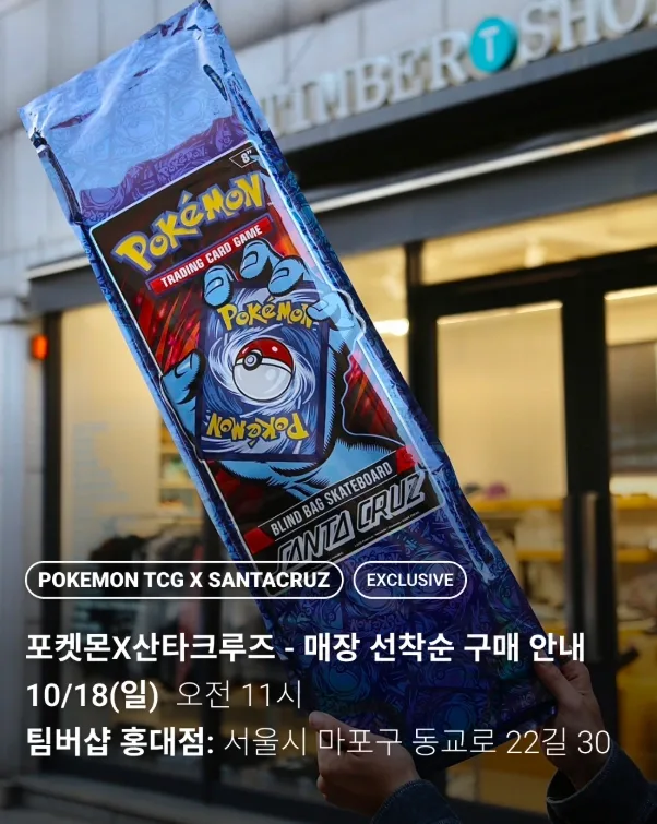 포켓몬X산타크루즈 데크 / 팀버샵 홍대점