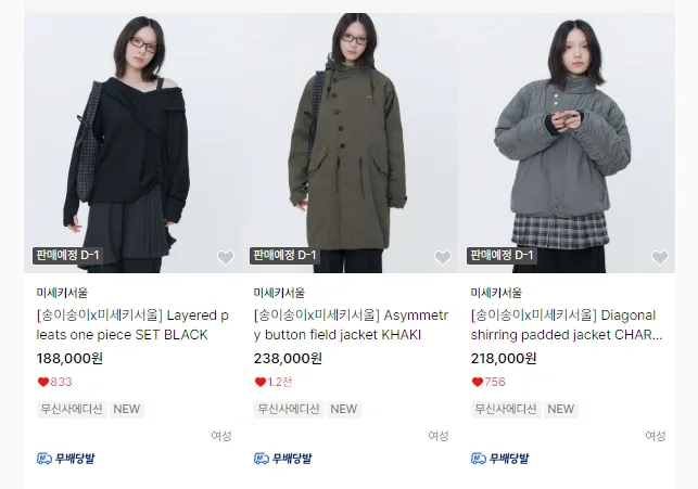 미세키서울 송이송이 무신사 에디션 신상 발매