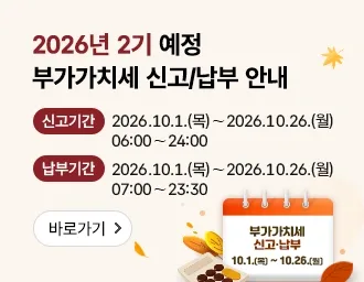 2026년 부가가치세 신고/납부 마감