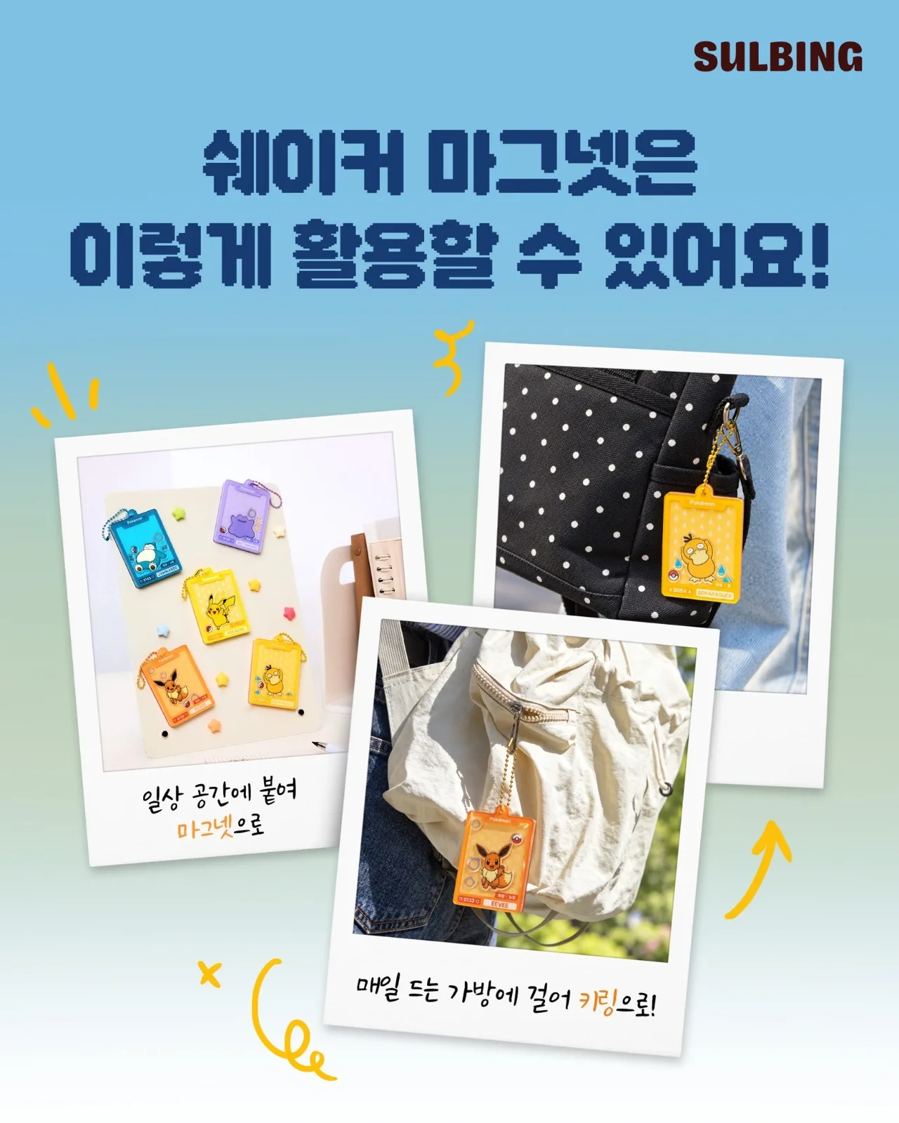 포켓몬 x 설빙