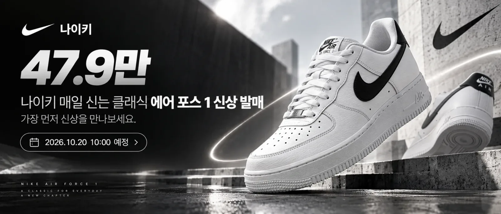 나이키 매일 신는 클래식 에어 포스 1 신상 발매