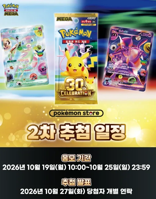 포켓몬카드게임 MEGA확장팩 30주년
