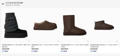 어그 FW 26 여성 단독 발매