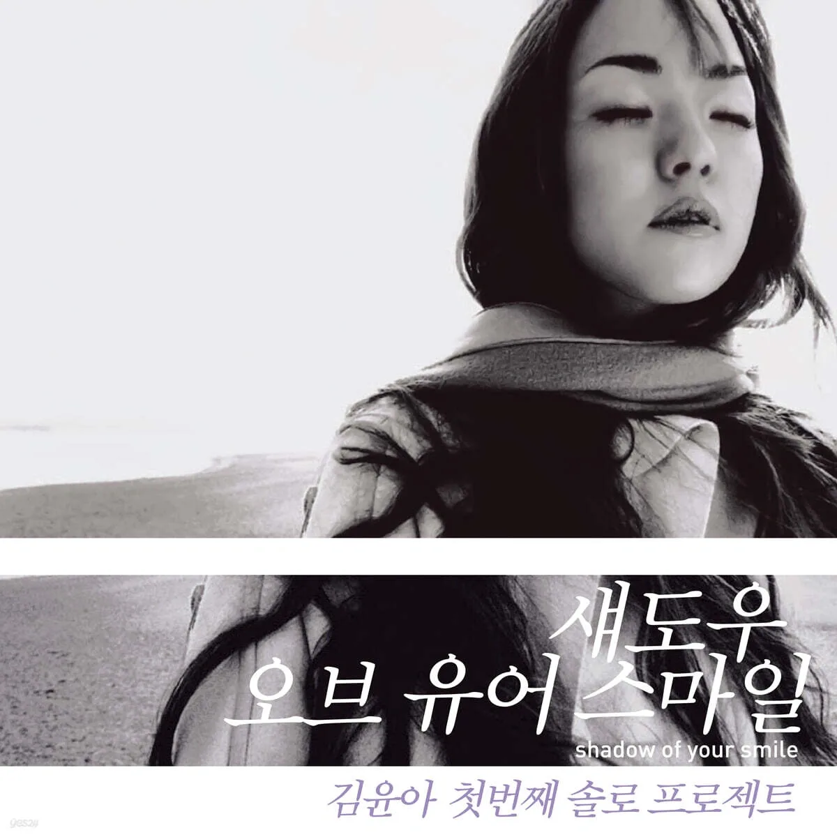 김윤아 - Shadow Of Your Smile [LP]