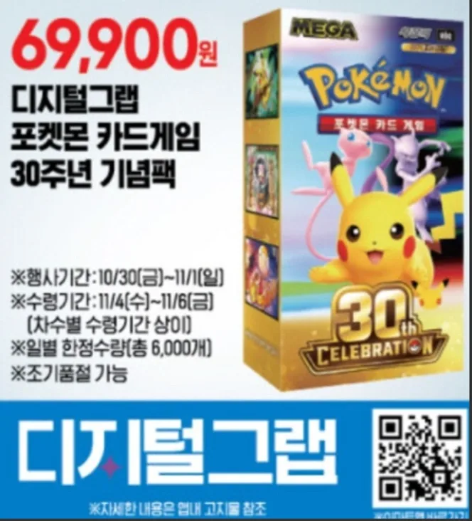 이마트 디지털그랩 포켓몬 카드 30주년