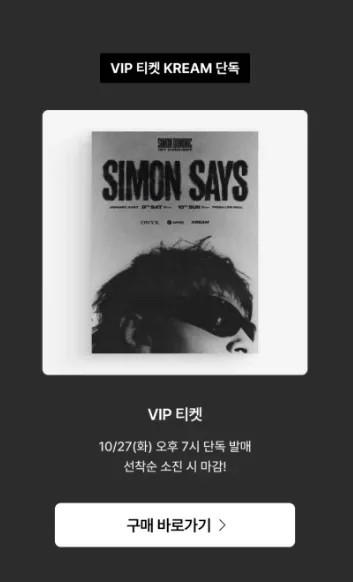사이먼 도미닉 1st 콘서트 SIMON SAYS VIP 이미지 4