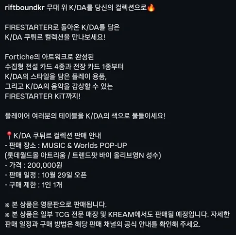 리프트바운드 KDA 쿠튀르에디션 판매 이미지 2